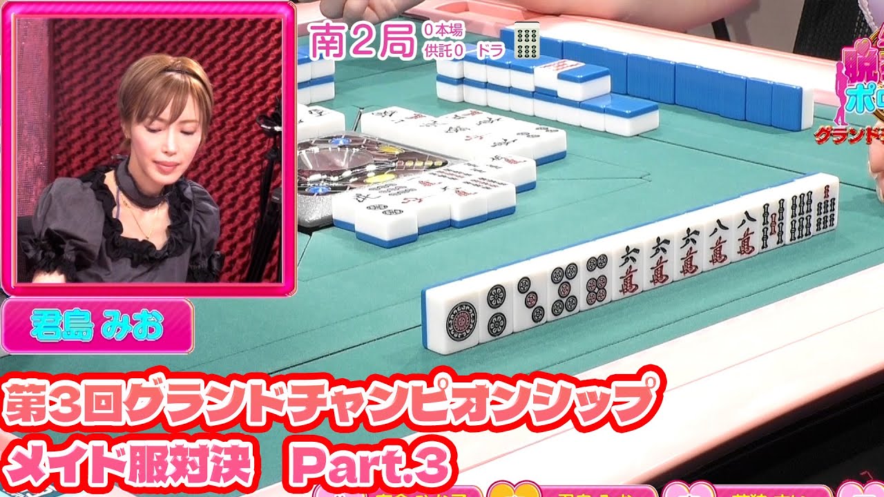 【ダイジェスト版】リアル脱衣麻雀グランドチャンピオン大会3 1回戦 part.3