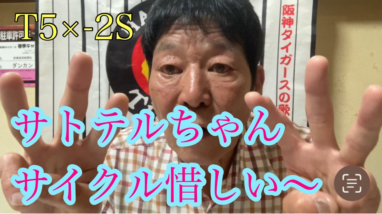 【ダンカンの虎輪書】　2025.8.10 T5×-2S