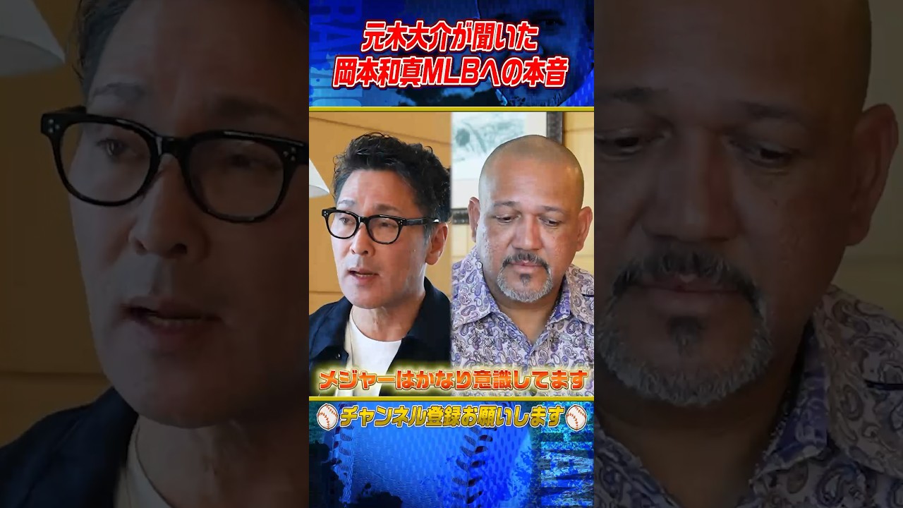 【鈴木誠也がキーマン？】岡本メジャー移籍の確率は⁉︎ #shorts