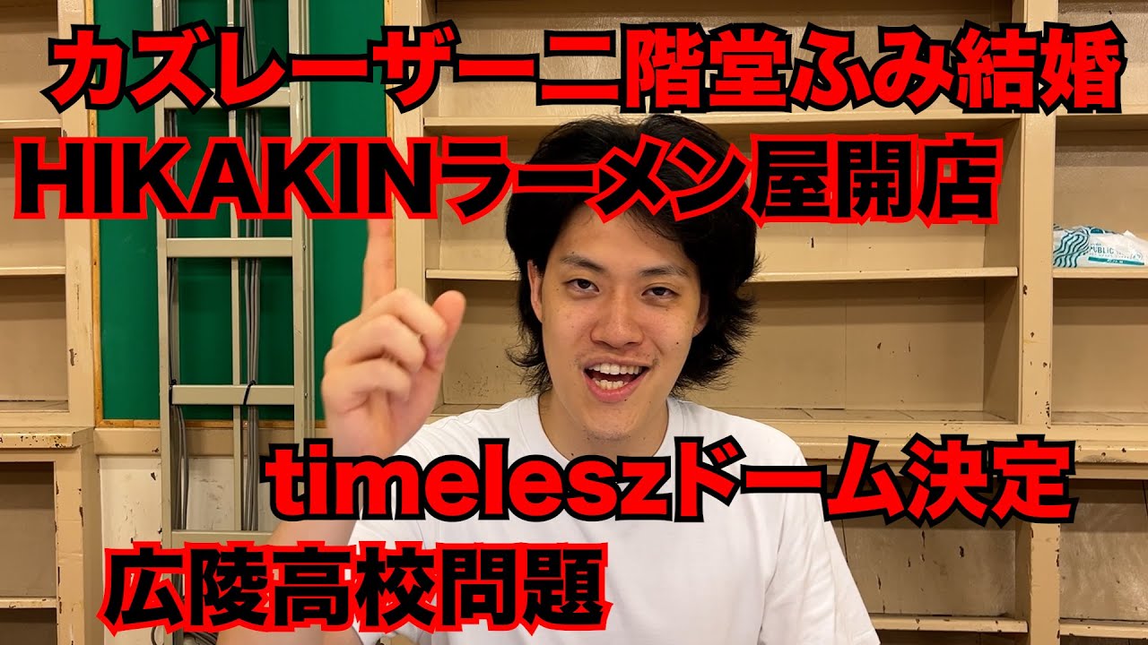 【粗品】最近のSNSニュース斬った【1人賛否】