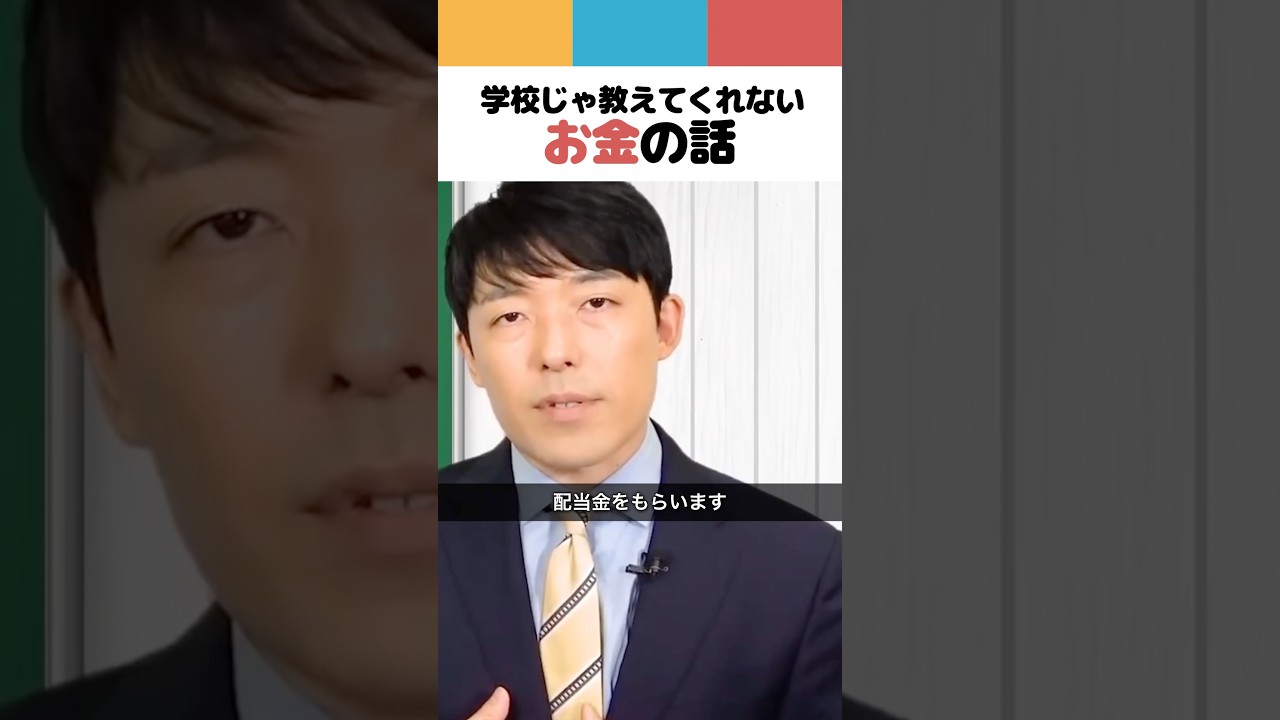 学校じゃ教えてくれないお金の話