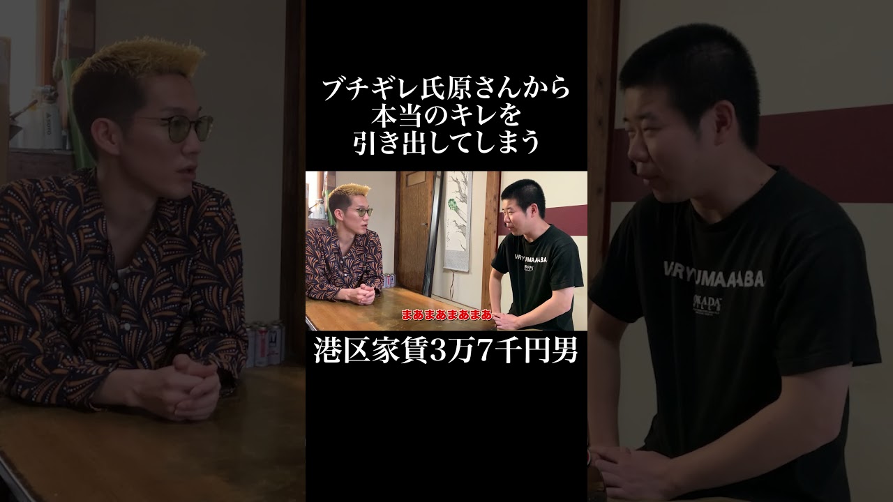 ブチギレ氏原さんから本当のキレを引き出してしまう #ブチギレ氏原 #岡田を追え