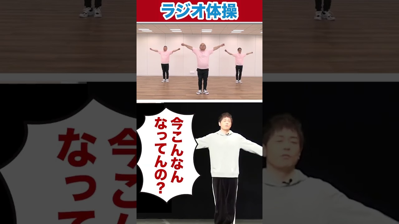 ツッコミの運動って何!? #陣内智則 #ネタジン #コント #健康体操 #shorts