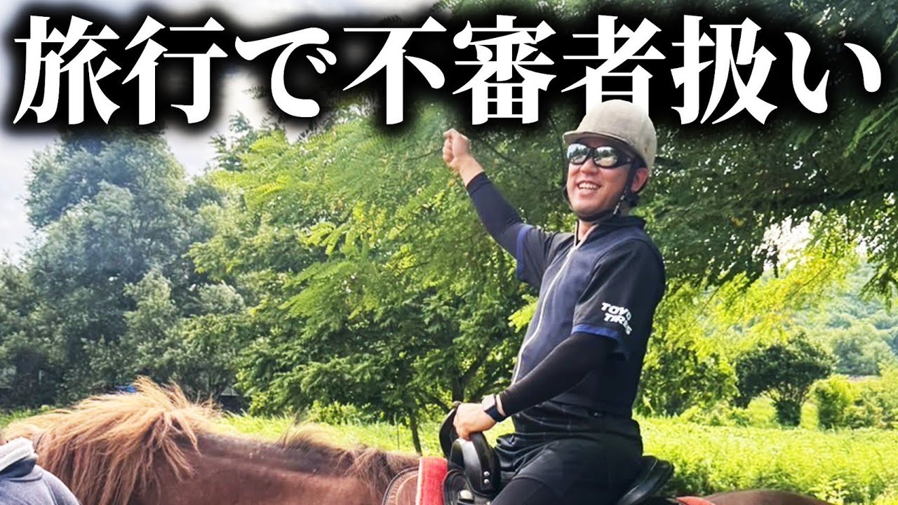 ナダルが山形旅行で不審者扱いされました