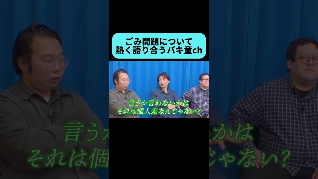 異常な熱量でごみ問題について語る #shorts