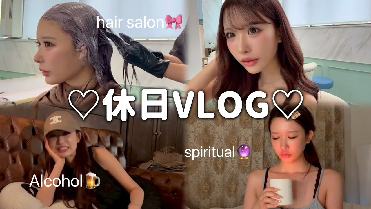 美と酒に溺れる24歳女の1日