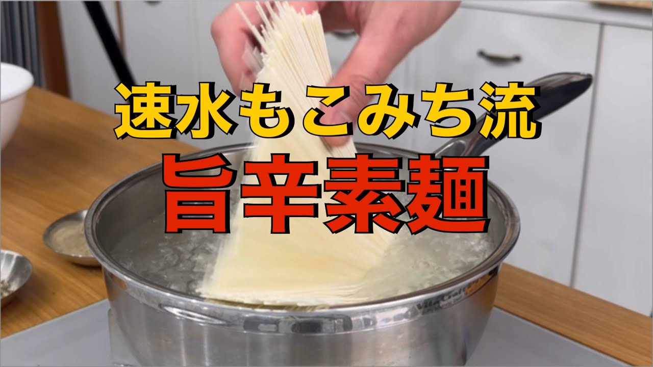 絶対おすすめの美味い素麺❗️簡単に出来ます❗️#ASMR#作り方#そうめん#素麺#麺#辛い#卵#そうめんアレンジ#簡単レシピ#料理#cooking