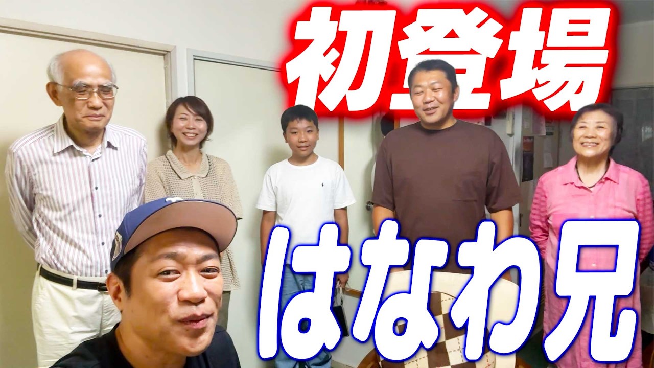 【はなわ兄YouTube初登場】はなわ父母＆兄家族&地元の仲間と一緒に手賀沼花火大会へ🎆 由美子さんの手作りおいなりさん＆屋台グルメを満喫しながら圧巻の花火を鑑賞👀 #花火大会 #千葉 #家族vlog