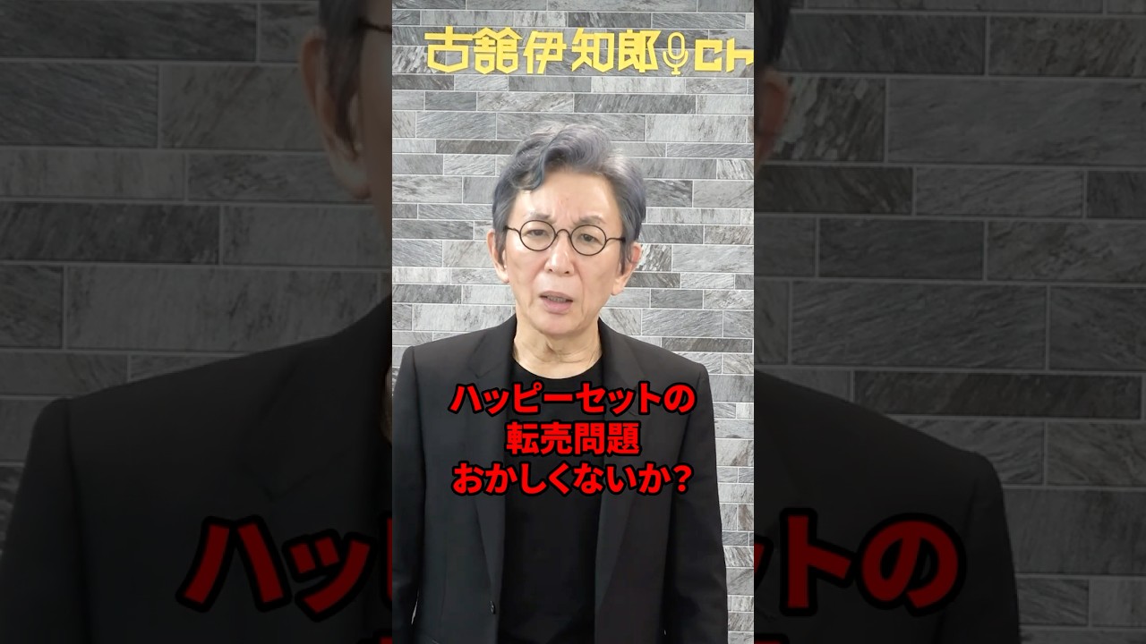 ハッピーセット問題について。　#古舘伊知郎 #shorts #マクドナルド #ポケカ