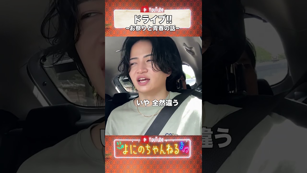よにのちゃんねる【ドライブ!!】日常生活の日