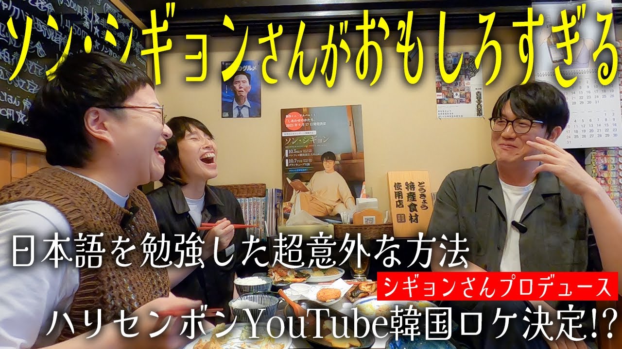 韓国の大スターソン・シギョンさんがハリセンボンのオッパに！？韓国ロケのエスコートが決定！？