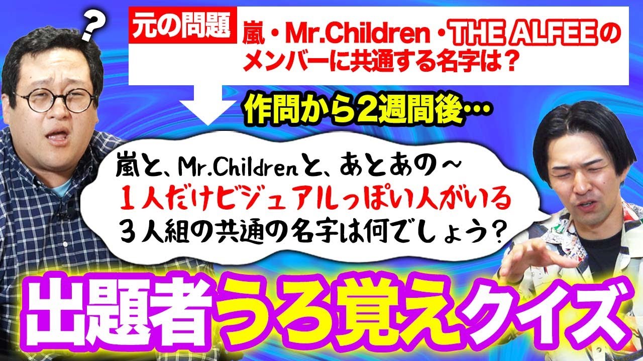 作問から２週間…うろ覚えでクイズやったらどうなる！？【優しい心で見てね】