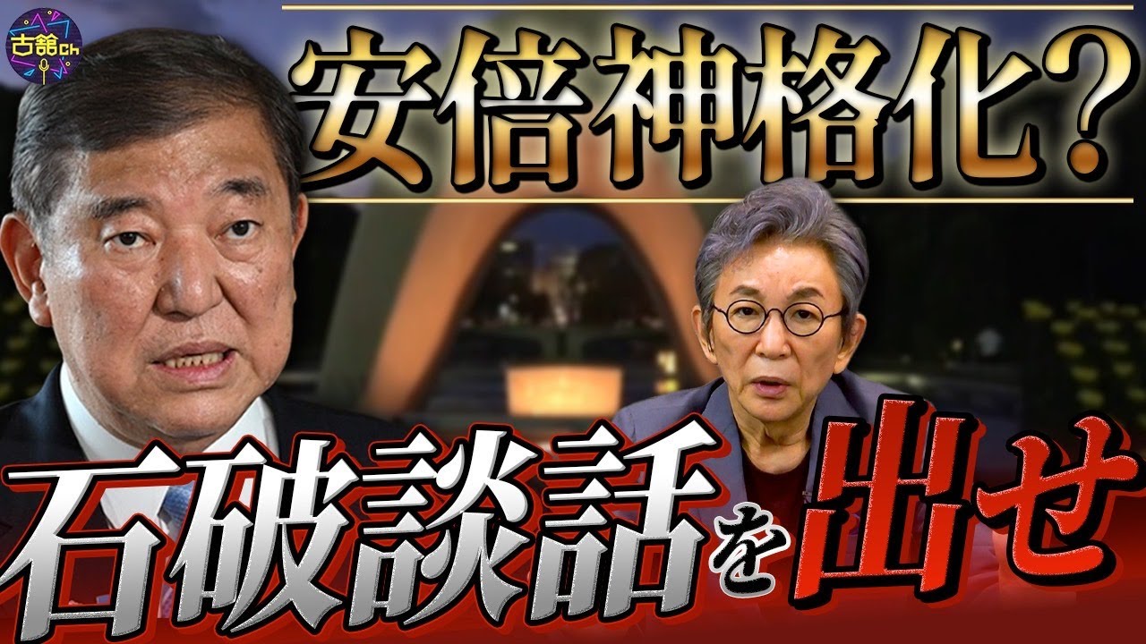 石破総理は戦後80年談話を出すべき。被爆国・日本の不戦の誓い。
