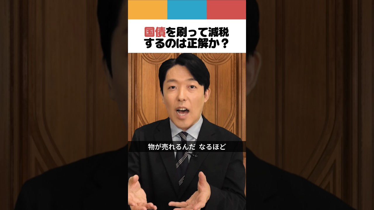 国債を刷って減税するのは正解か？