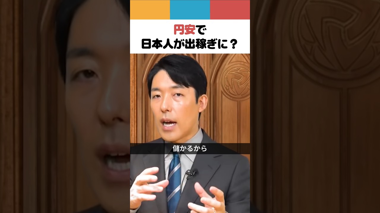 円安で日本人が出稼ぎに？