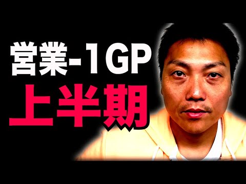 営業-1グランプリ2025上半期…吉本芸人の過去・現在・未来の主流は！？【#958】