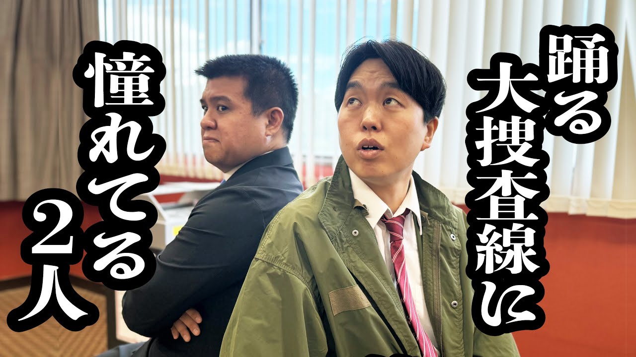 ドラマチックになんでもない会話する青島と室井【ジェラードン】