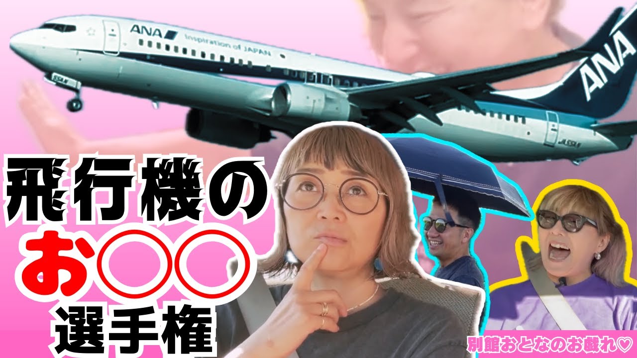 【検証】人気のスポットで飛行機をじっくり観察！【お戯れドライブ】