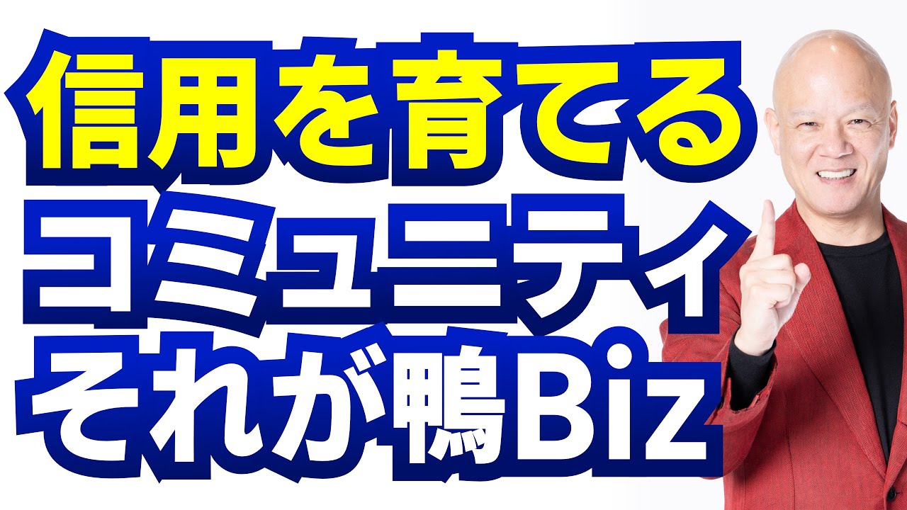 【鴨Biz】オンラインサロンの価値はここにある──信用が循環する世界の作り方