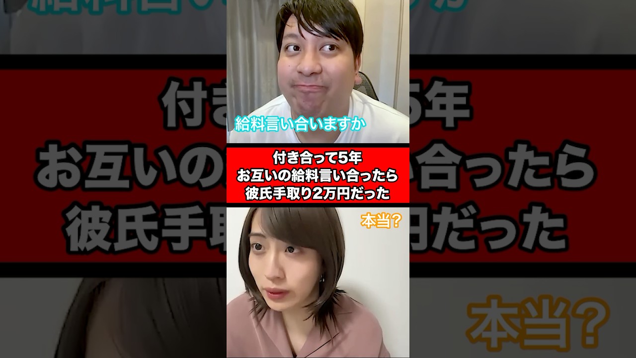 付き合って5年、お互いの給料言い合ったら彼氏手取り2万円だった