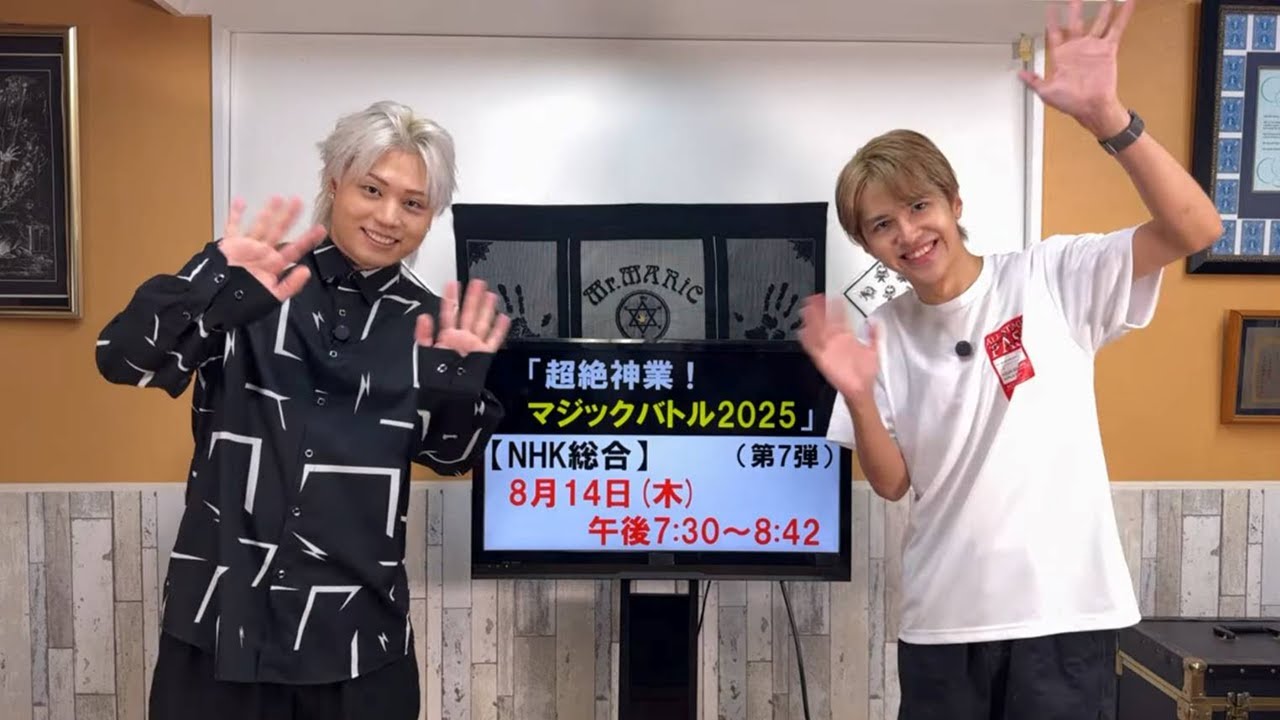 【お知らせ】明日放送！マジックバトル2025【NHK総合】