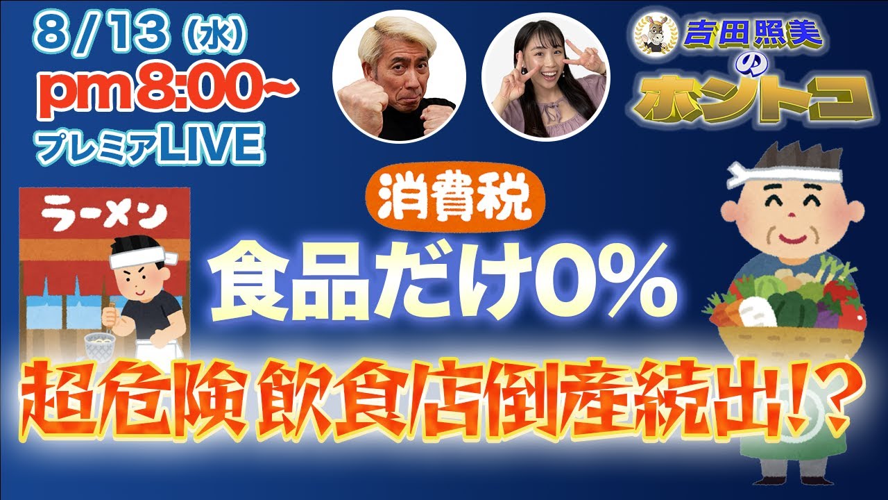 【消費税減税の闇】安倍元総理の銃撃事件の深い闇を暴く！