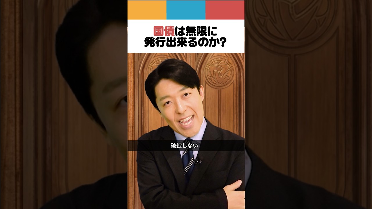 国債は無限に発行出来るのか？