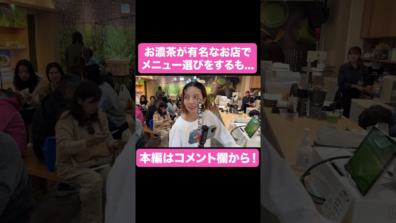 お濃茶が有名なお店で【ベツキイ!!!!切り抜き】  #shorts #ベッキー #浅草