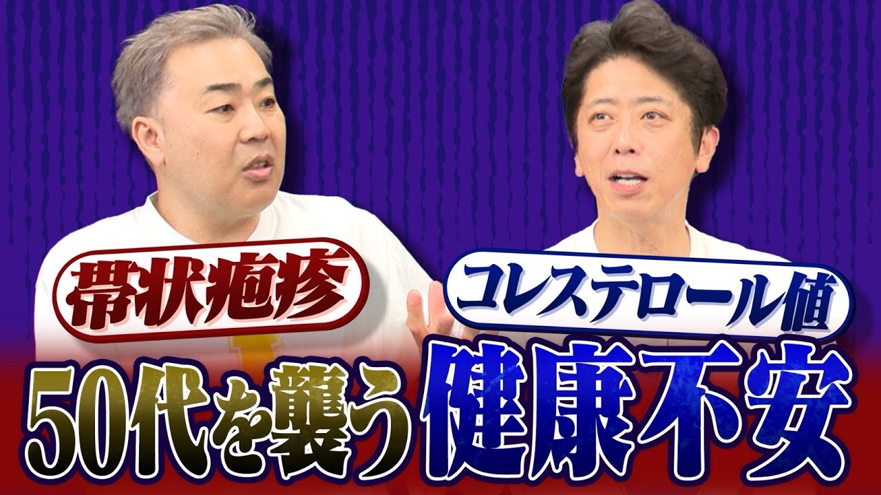 【帯状疱疹】フットが50代を迎えて感じた体の変化【サバ缶】