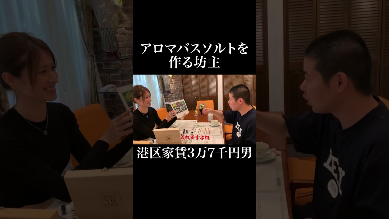 アロマバスソルトを作る坊主 #岡田を追え