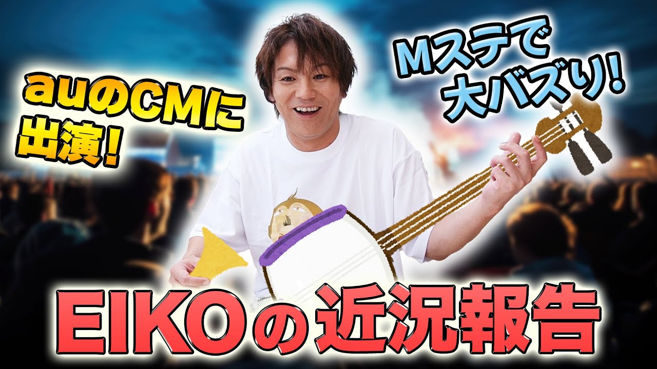 auのCMやMステ出演の裏側をお話しします