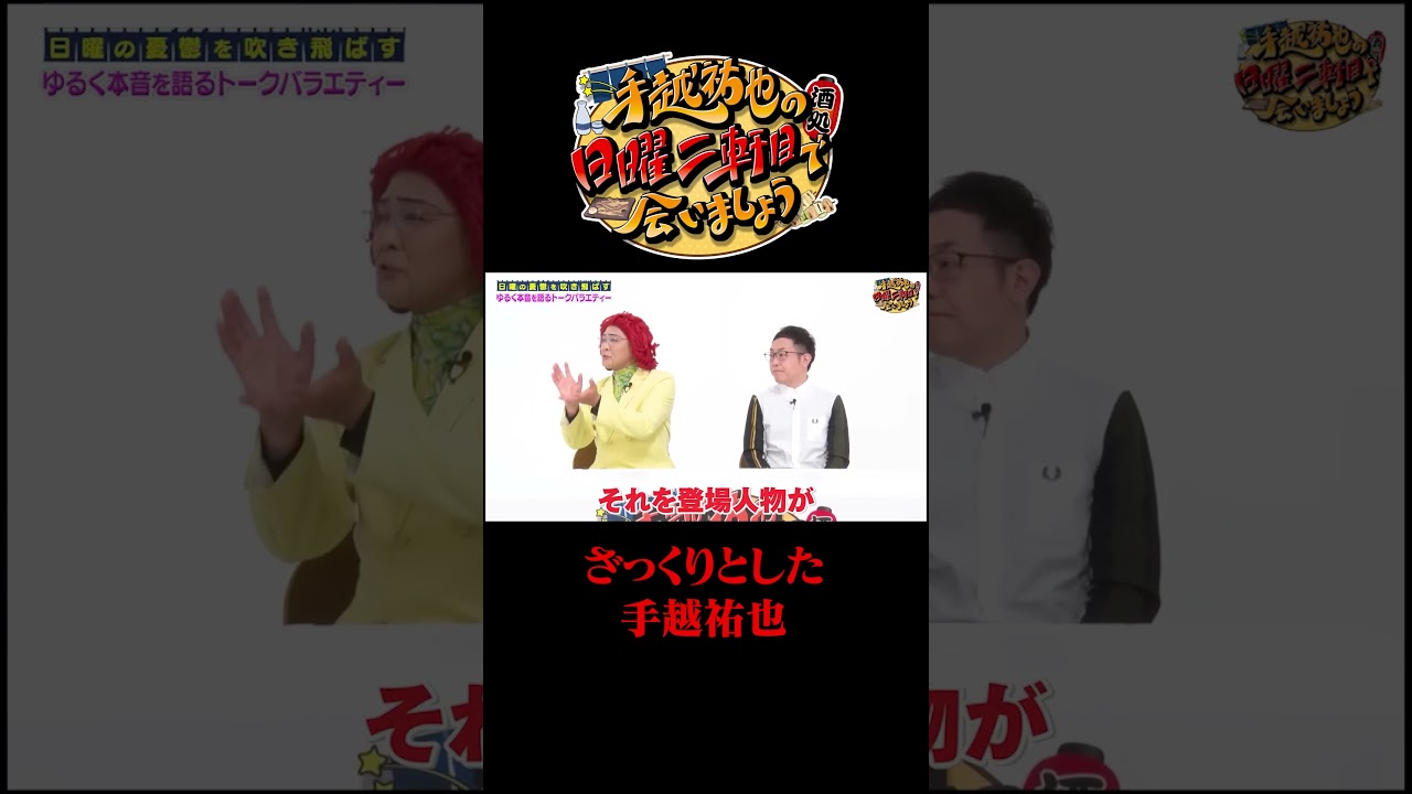 全部ざっくりな手越祐也