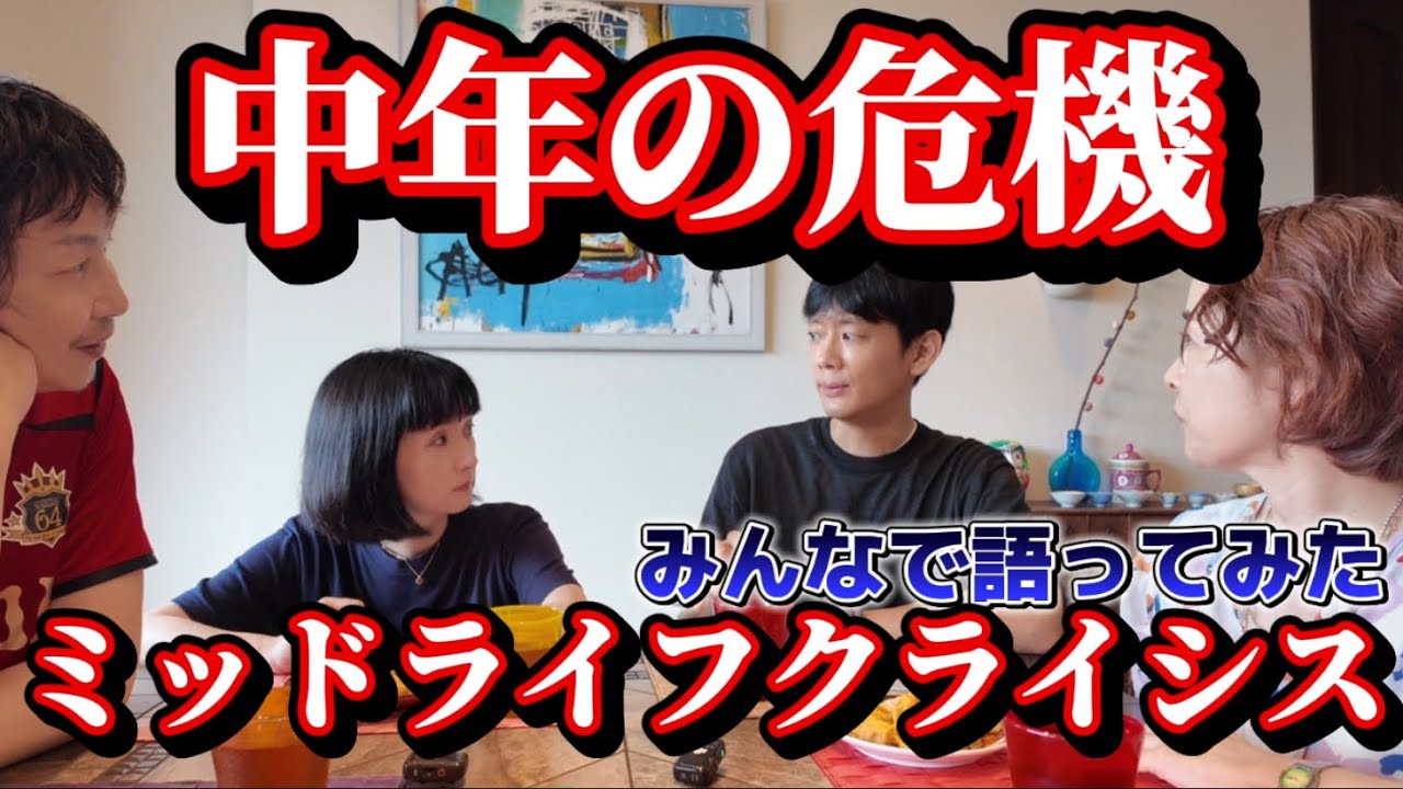 中年の危機🔥ミッドライフクライシス前編 46
