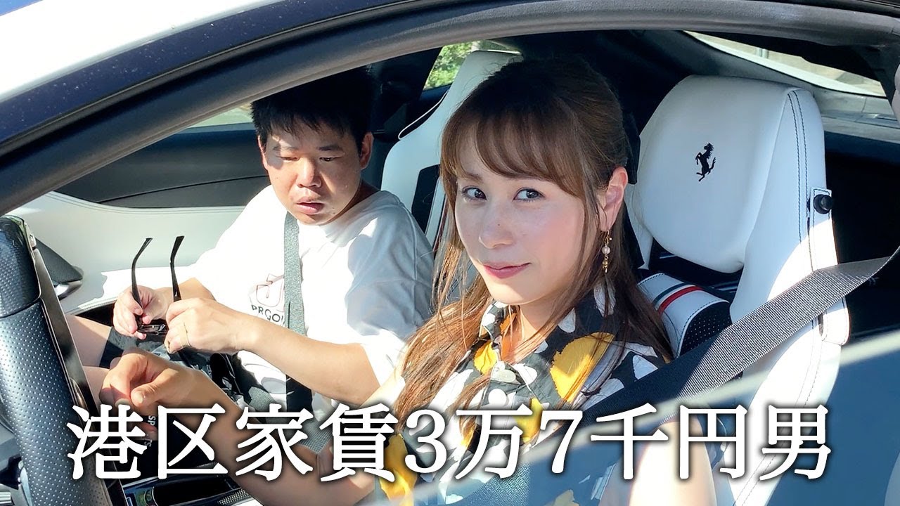5000万円のフェラーリの助手席に乗ってかっこつける港区家賃3万7千円男