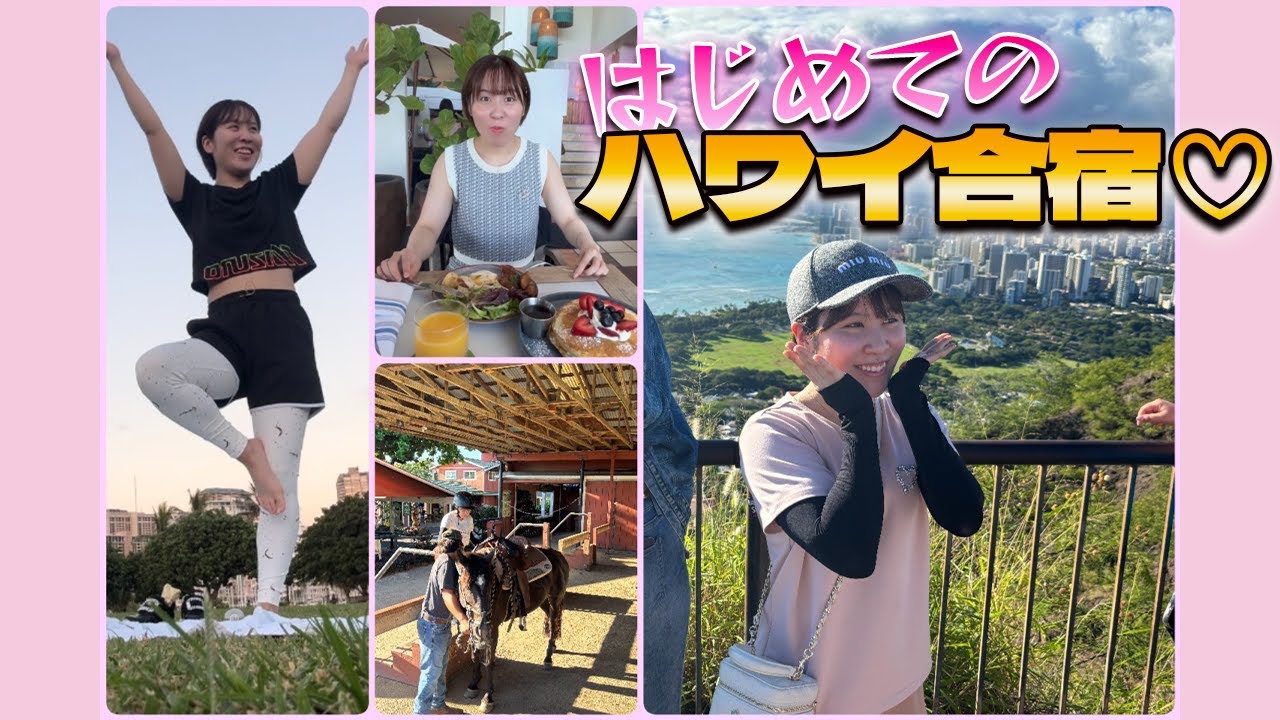 【密着】平野美宇 はじめてのハワイ合宿♡