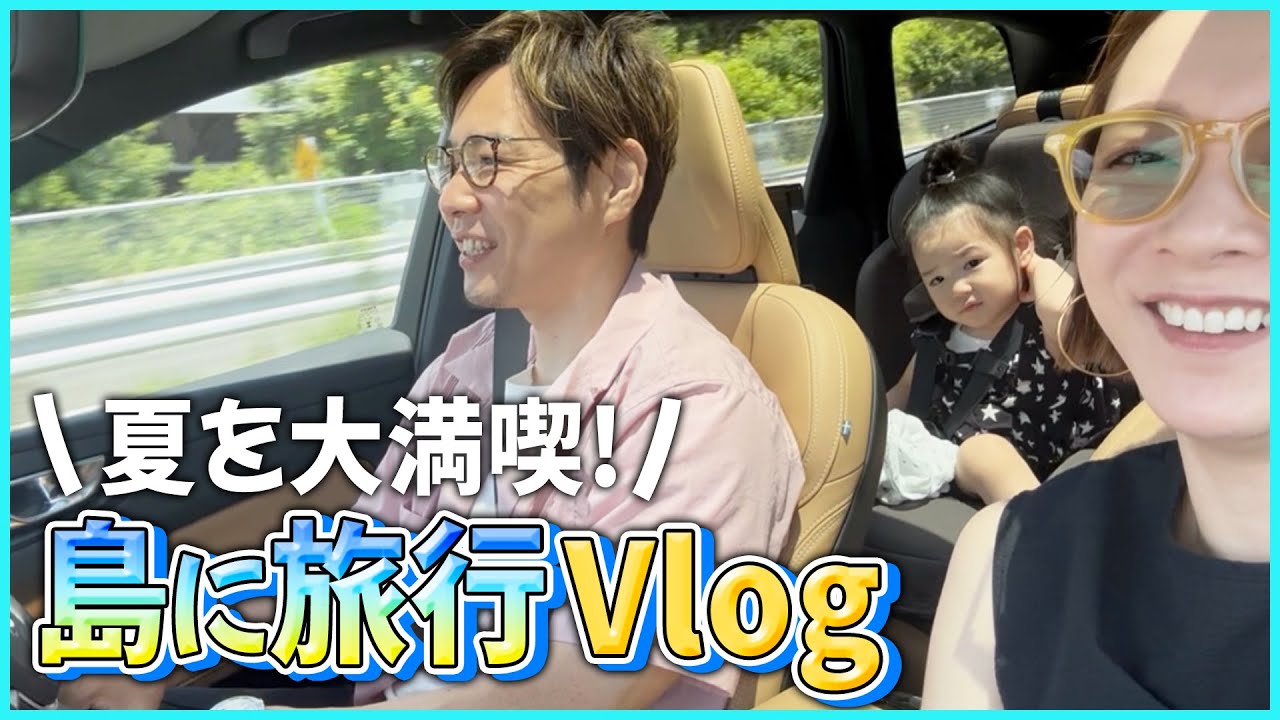 【夏休みvlog】子供に優しいホテルで家族大満足！海・アクティビティ三昧♪【淡路島洲本温泉ホテル海月館】