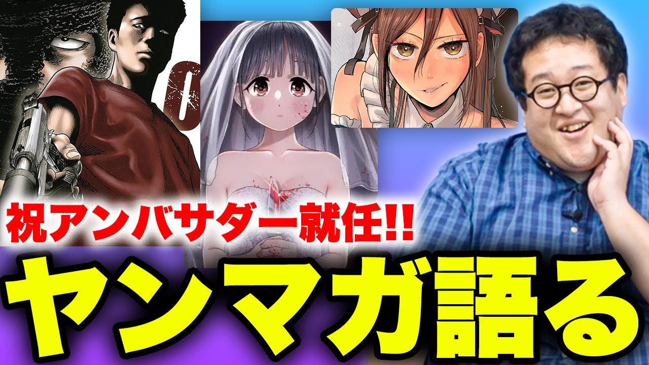 ヤンマガWEBの名作を語らせてくれ！！！【祝アンバサダー就任】