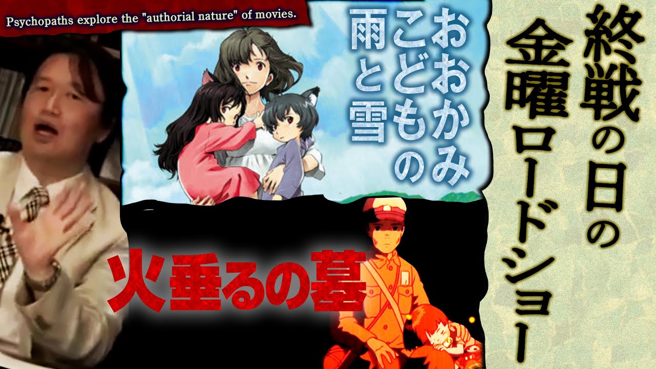 【UG# 15】おおかみこどもの雨と雪 と火垂るの墓 の違い 2012/08/06 ＠終戦の日の金曜ロードショー