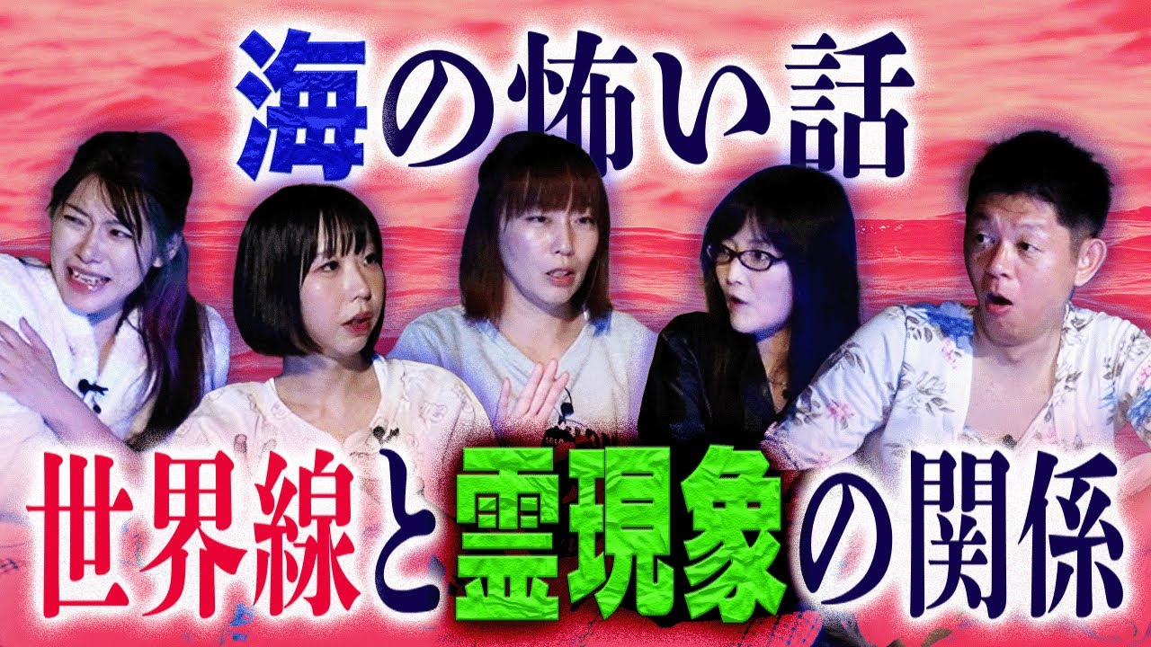 SP【修学旅行で怖い話】怪談全15話 撮影現場で背中を触られた!!!! 牛抱せん夏/深津さくら/はおまりこ/星野しづく/島田秀平パジャマで怪談座談会『島田秀平のお怪談巡り』