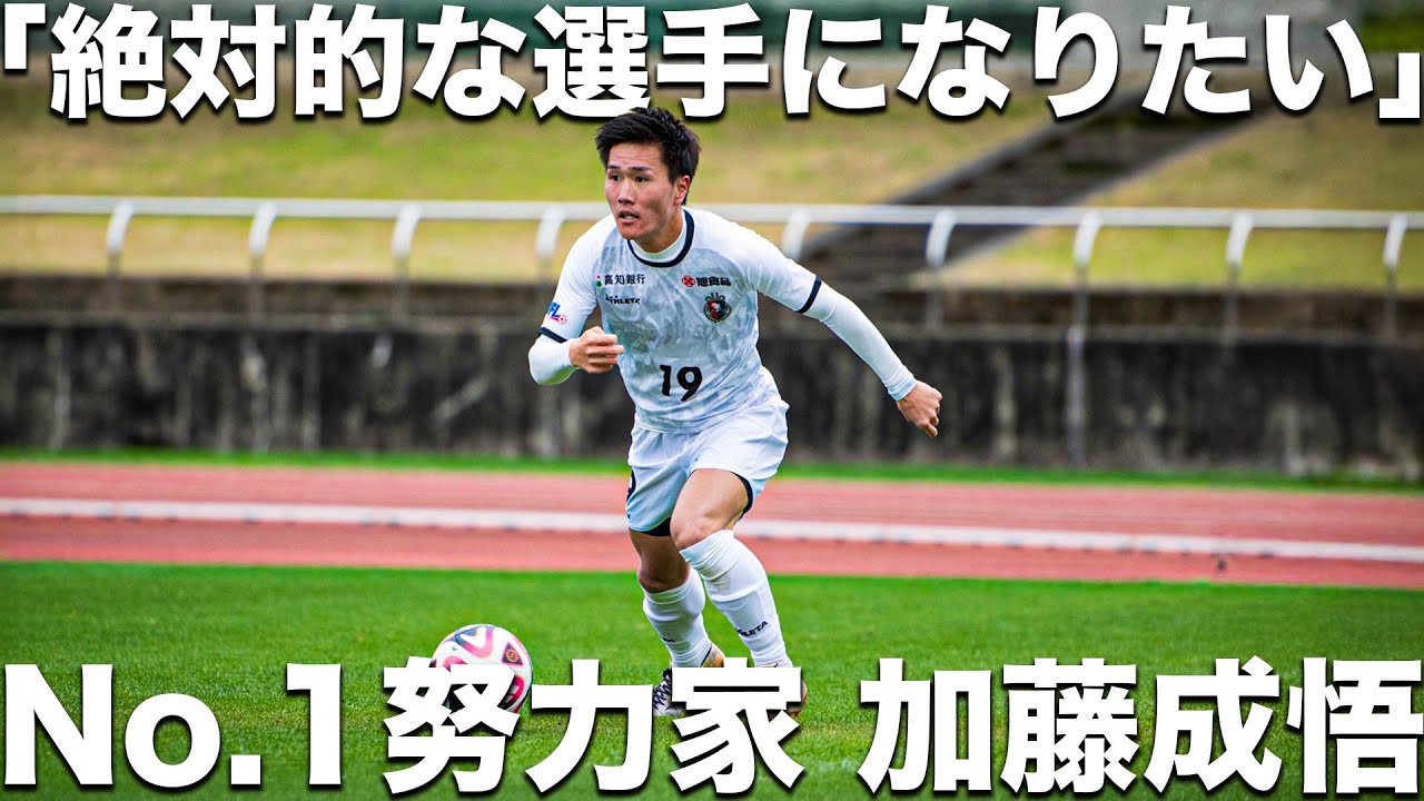 【密着】「チームの絶対的選手になりたい」無名から誰よりも努力してレギュラーの座を掴んだムードメーカー加藤成悟のとっておきの企画とは？