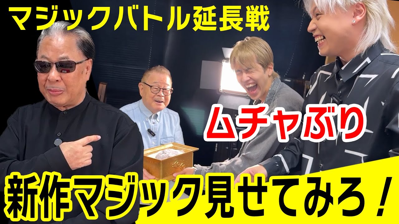 【マジックバトル延長戦】YOURIとTAKUYA新作マジック見せてみろ！【ムチャぶり】