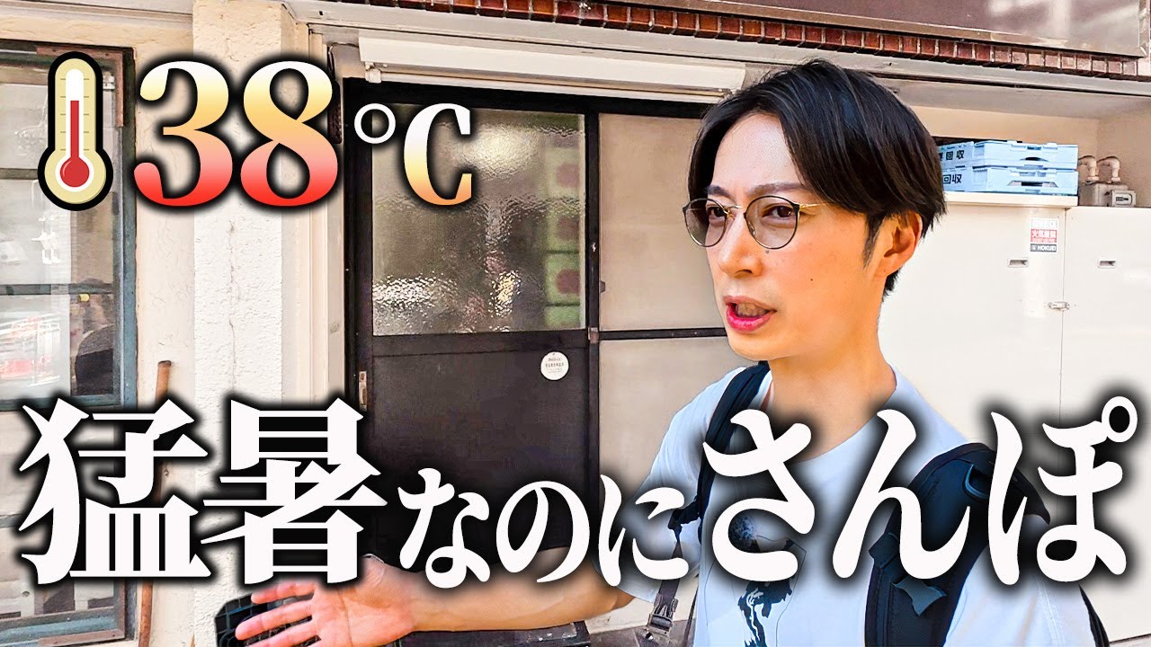 灼熱の曙橋を歩いたらトラブルが発生しました【はんにゃ金田】