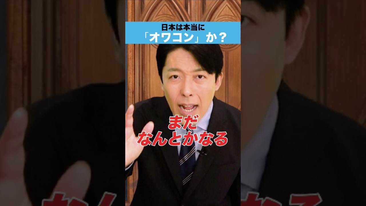 日本は本当に「オワコン」か？