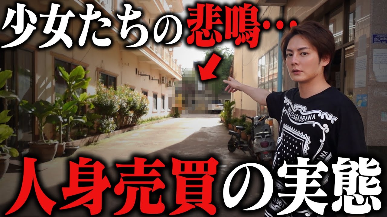 日本人の金持ちが暗躍…メディアが報じない危険すぎるラオスの裏社会に命がけで潜入