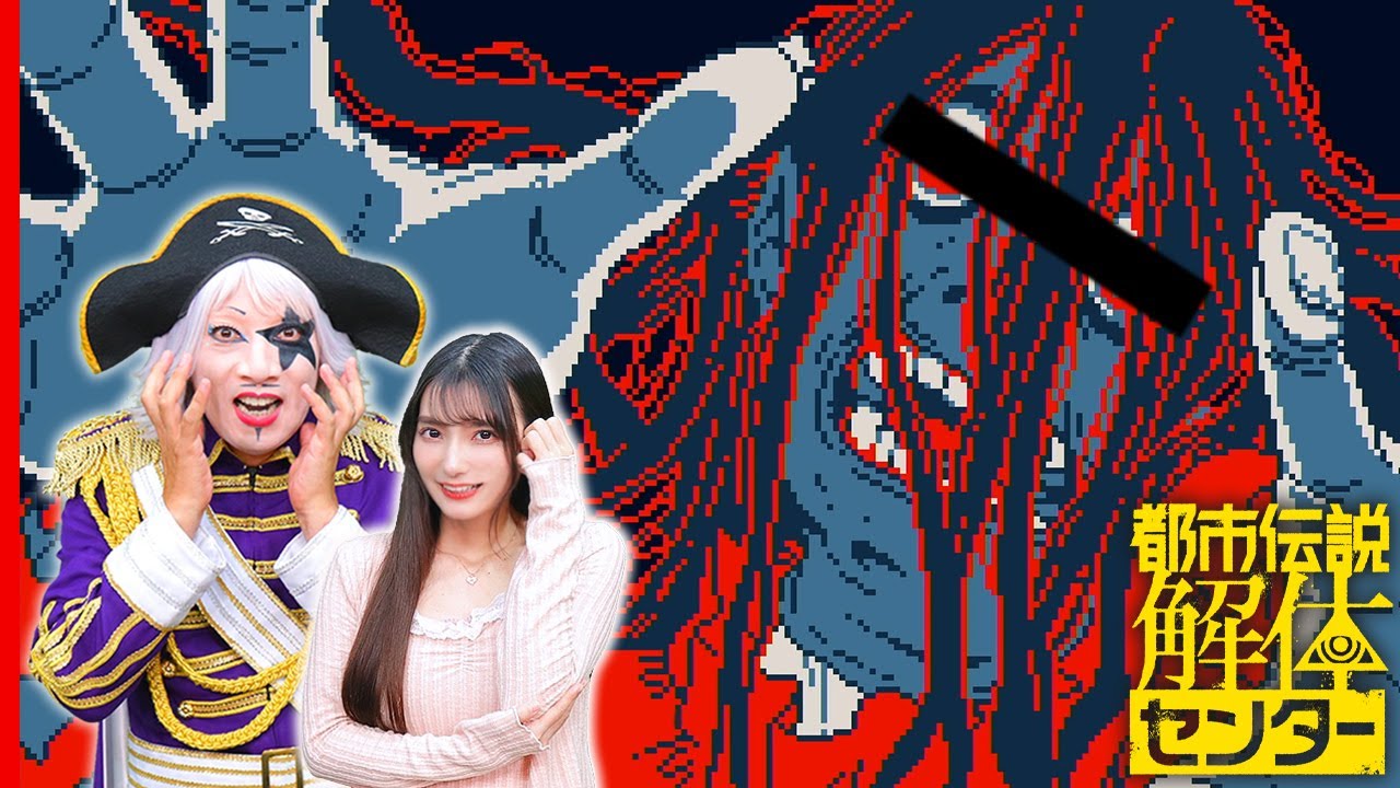 心霊系YouTuberのエグい隠し事をあばく瞬間を激写した！【都市伝説解体センター#7】