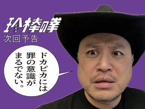 ハリウッドザコシショウの新次回予告第198話【禁酒解禁イベントとは?】【一体誰のため?】【花見でした事の反省じゃあないの!?】