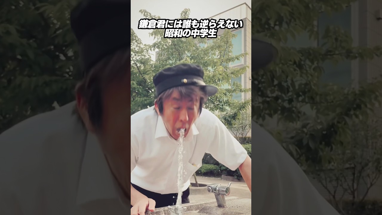 鎌倉君には誰も逆らえない昭和の中学生 #ホリケン #ネプチューン #ネタ #お笑い