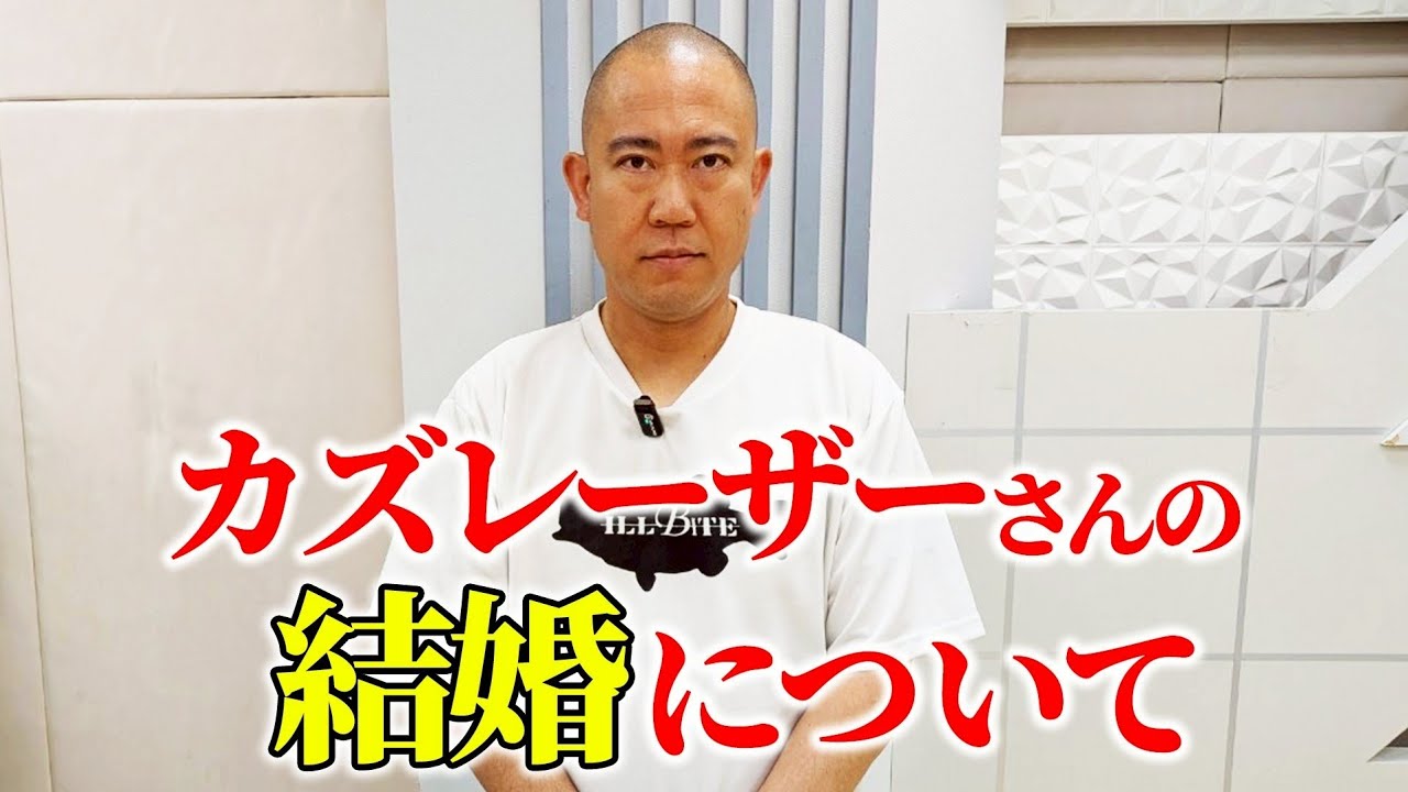 ナダルがカズレーザーさんの結婚について話しました【よろチキラジオ #110】