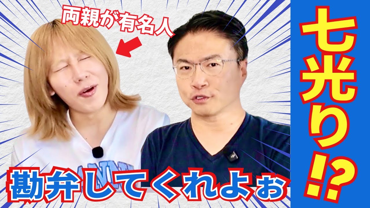 【直撃】「親の七光り」と批判される岸谷蘭丸が考える“親ガチャ論”とは？