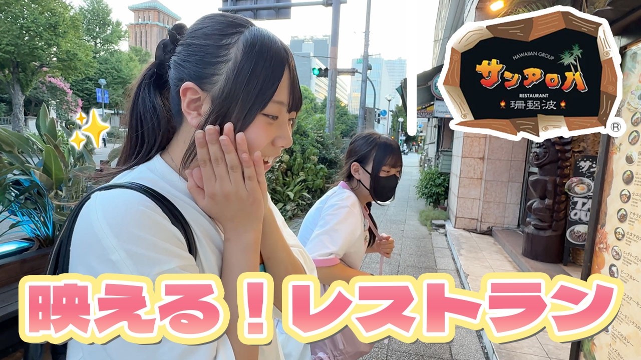 【エハラ家ご飯】ママと子どもたちで映えレストランへ！ハワイアンなお店に大興奮！！